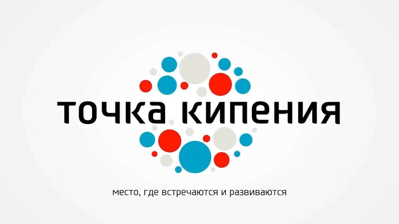 Городская точка кипения